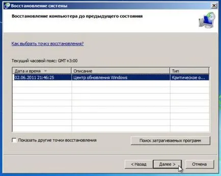 Възстановяване на Windows 7