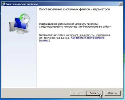 Възстановяване на Windows 7