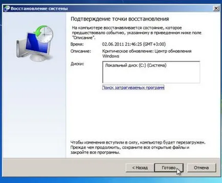 Възстановяване на Windows 7