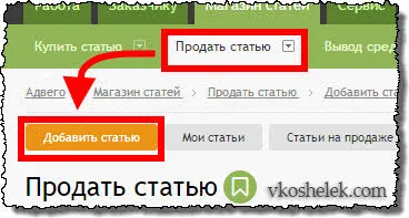 Печалбата за обмен на съдържание Advego - около тихи платена копирайтъри в портфейла