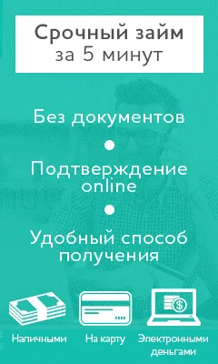 Онлайн кредити без проверки - да вземат по интернет