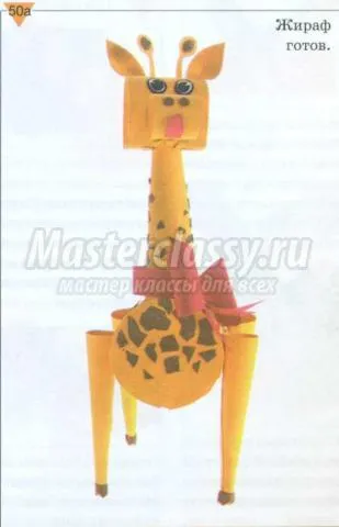 Жираф от хартия със собствените си ръце
