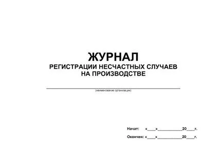 влезете на трудовите злополуки изтегляне проба и да научат правилата за попълване