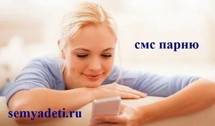 85 SMS любим човек, на съпруга си в собствените си думи за любовта