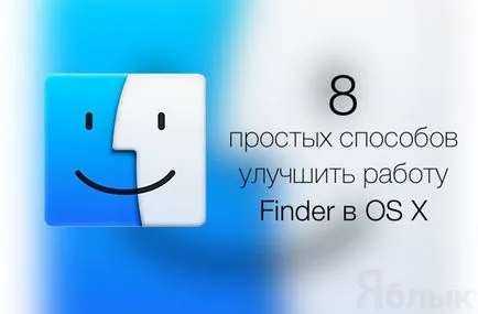 8 прости начина да подобрите търсачка на работа на Mac OS X, iphone новини, IPAD и Mac