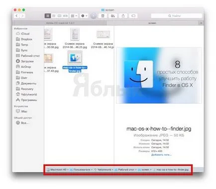 8 прости начина да подобрите търсачка на работа на Mac OS X, iphone новини, IPAD и Mac