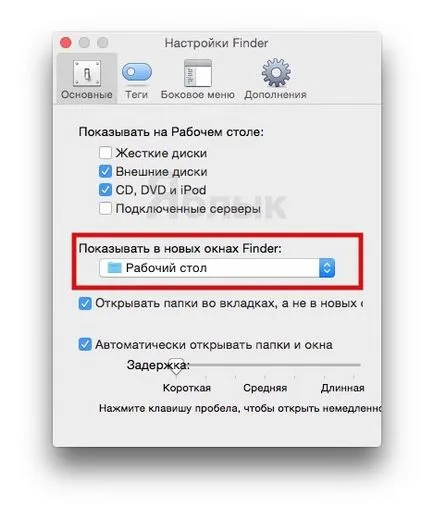 8 прости начина да подобрите търсачка на работа на Mac OS X, iphone новини, IPAD и Mac