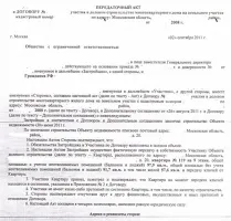 Актът на получаване на предаване плосък модел 2017 изтегляне