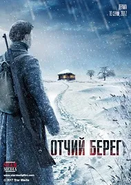 Сняг чифтосване сезон (2008) гледате онлайн безплатно