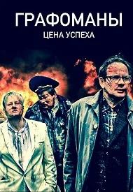 Сняг чифтосване сезон (2008) гледате онлайн безплатно