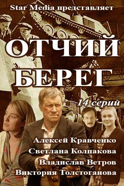 Сняг чифтосване сезон (2008) гледате онлайн безплатно