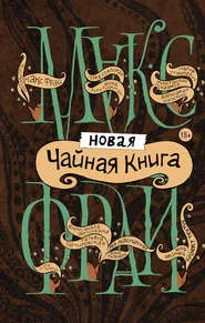 Прочетете онлайн книгата 