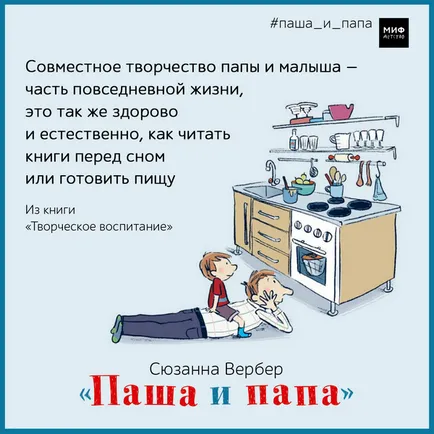 Четене на деца без баща не мога да направя, papamamam