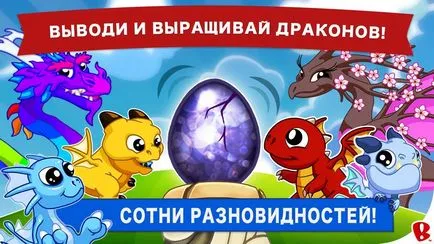 Dragonvale за andrioid