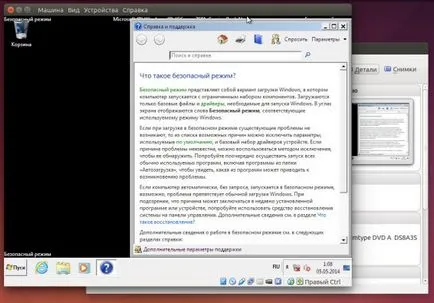 Допълнения към прозорците на гост OS в VirtualBox