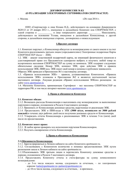 Комисията за договор за изпълнение на изтеглянето на пробата продукт и да научат правилата за съставяне