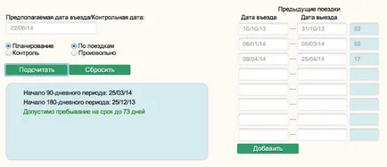 Visa калкулатор просто изчисление на допустимото периода на престой в Шенгенската зона