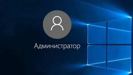 Включи скрити администраторски акаунт в Windows 10, прозорци за системни администратори