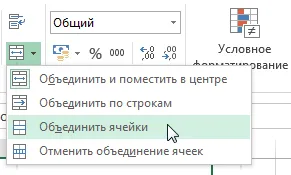 Excel 2013 за да настроите текста в редове и обединяване на клетки в Excel