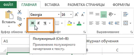 Excel 2013 за определяне на ексел шрифта - как да промените размера на шрифта и цвета