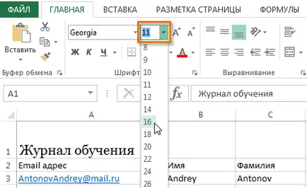 Excel 2013 за определяне на ексел шрифта - как да промените размера на шрифта и цвета