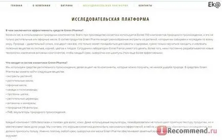 Ефективни козметика зелен фарма - «естествено и ефективно! Ето как можете да се опише обхвата