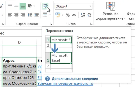 Excel 2013 за да настроите текста в редове и обединяване на клетки в Excel