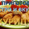 Пъстърва приготвени в микровълнова фурна