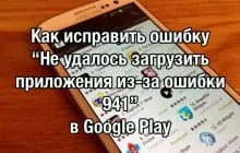 Hogyan lehet áthidalni a korlátozás „az alkalmazás nem érhető el az ország” a Google Playen