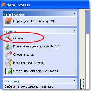 Cum se dezactivează nero Extinderea discului după ardere