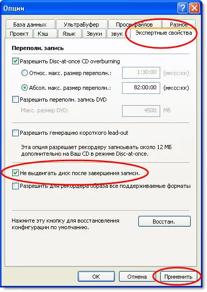 Как да деактивираме Nero Разширяване диска след изгаряне