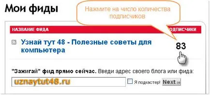 Как да се отпишете RSS