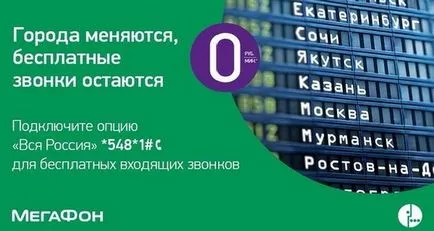 Как да разрешите или забраните опцията за цяла България мегафон