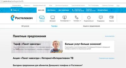 Hogyan tiltható le az előfizetést Rostelecom