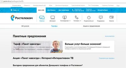 Как да деактивирате абонамента Rostelecom