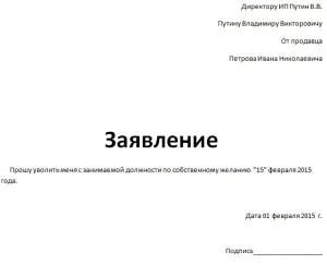 Как се пише молба за доброволно напускане