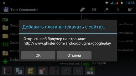 Как да получите достъп до компютъра от прозорците Android чрез WiFi, използвайки общо командир, 4tablet-бр