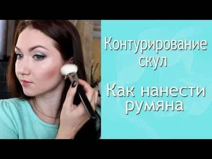 Как да кандидатствате руж снимка и видео уроци