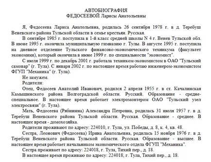 Как да напишем автобиография (пример за писане), пробата