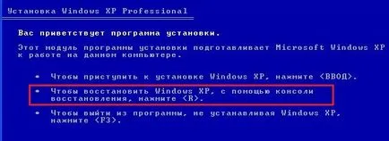 Възстановяване на системата Windows XP, XP система намаление на цените windose