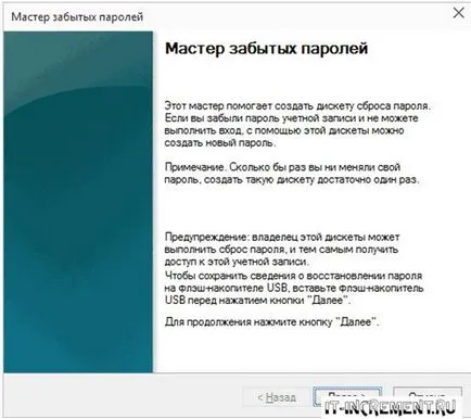 Как да възстановите Windows парола с помощта на USB флаш устройство