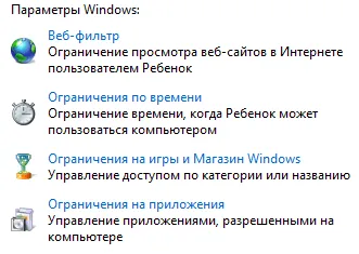 Как да разрешите или забраните - за семейна безопасност - в Windows 8