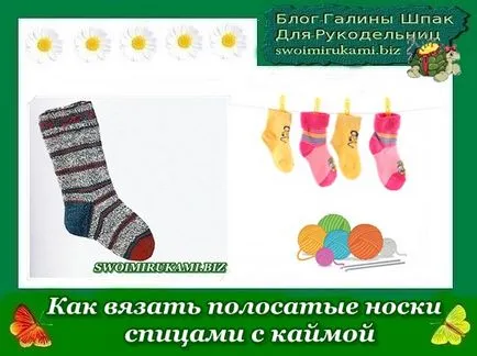 Cum să tricot cu dungi spițe șosete cu frontieră