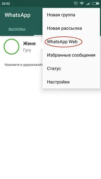 Как да преминете към vatsap чрез компютъра онлайн за телефонен номер