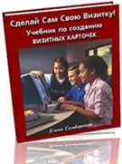 Creative визитки или как да се използва пространството от 90 до 50 на сто, творчески ръчно изработени