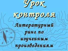 Литературно морска битка - представянето на началното училище