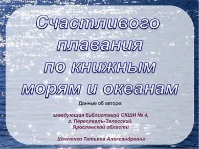 Литературно морска битка - представянето на началното училище