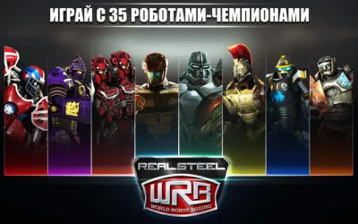 Breaking oțel reale de box de robot mondial pentru Android