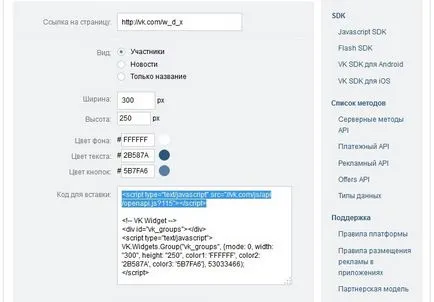 Web mester, hogyan kell telepíteni a widget-csoport VKontakte wordpress oldalon