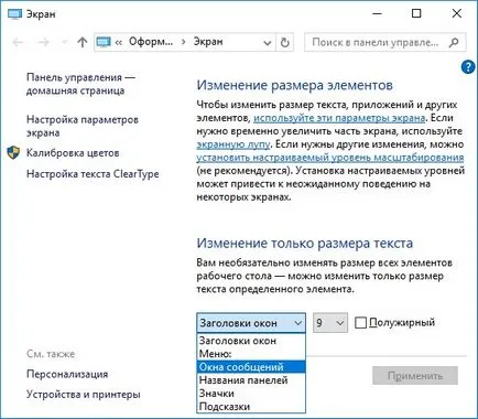 Скалата на екрана на компютъра, икони, шрифт